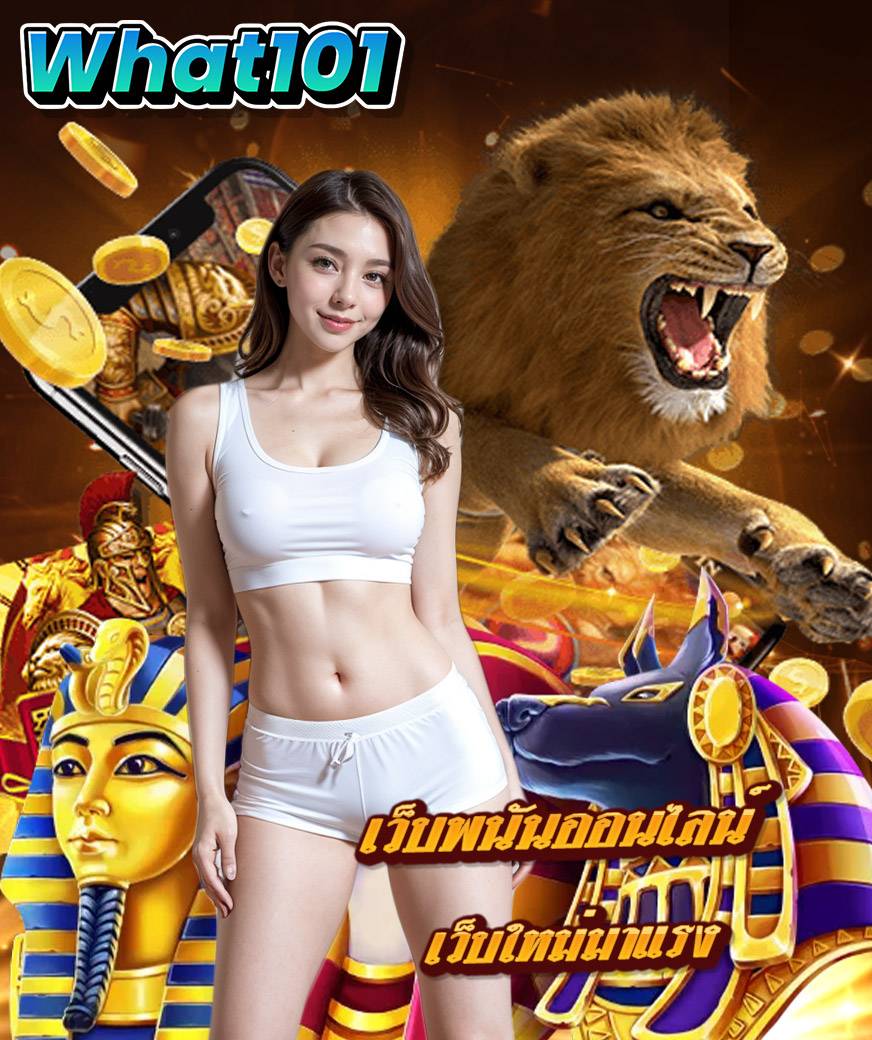 what101 ทางเข้า