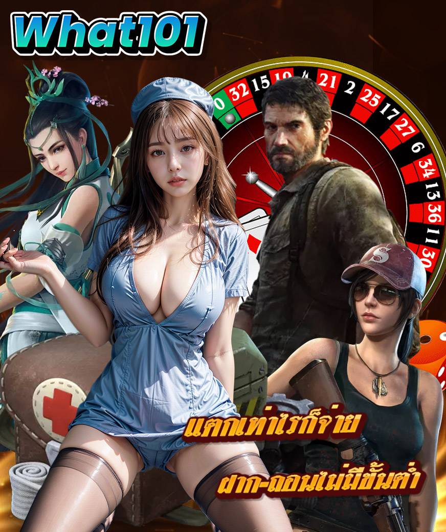 what101 ไม่มีขั้นต่ำ